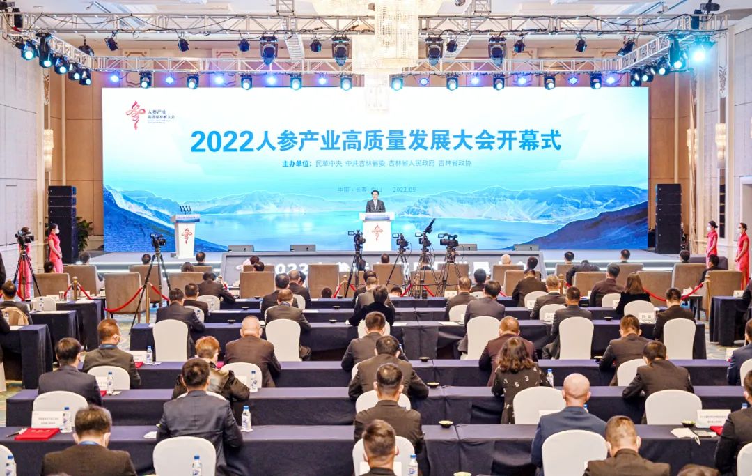 集团董事长公晓颖参加2022人参产业高质量发展大会
